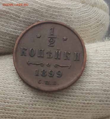 2 коп 1912-1896 года на оценку с дальнейшей продажей - 1899-1