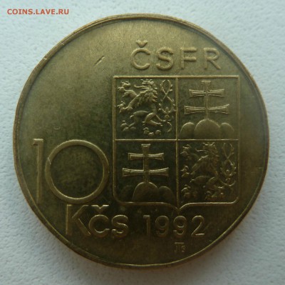 ЧЕХОСЛОВАКИЯ 10 КРОН РАСИН 1992 до 29.08.16 22:00 мск - P1270201.JPG