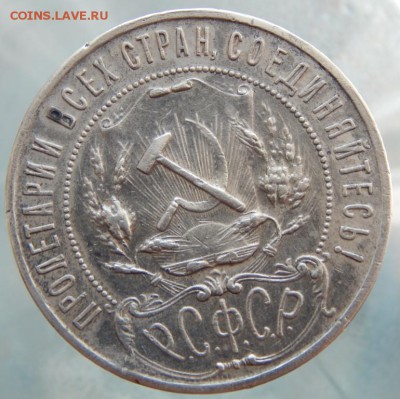 Рубль 1921 до 28=08=2016_22*00мск - DSCN2964.JPG