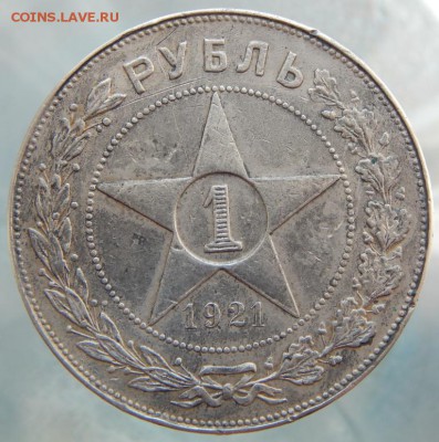 Рубль 1921 до 28=08=2016_22*00мск - DSCN2969.JPG