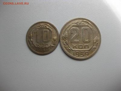 СССР,10 копеек 1939г + 20 копеек 1939г!до 28.08.2016 - IMG_5771.JPG