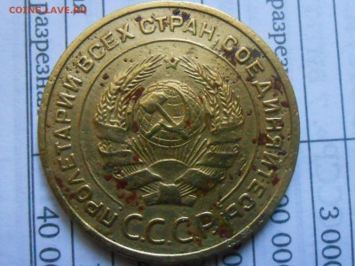 5 Копеек 1935 старый герб - RSCN5020[1].JPG