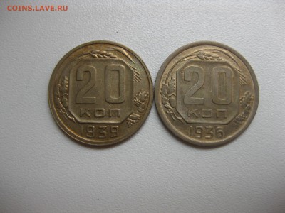 СССР,20 копеек 1939г+20 копеек 1936г!до 28.08.2016 - IMG_5781.JPG