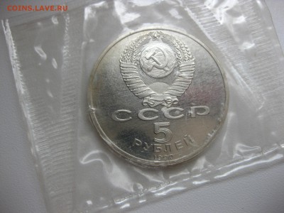 СССР,5 рублей 1990г(Петродворец)!до 29.08.2016 - IMG_5788.JPG