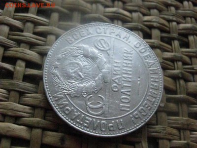 Полтинник 1924 Т.Р. До 1.09.2016г. - 1.09 023.JPG