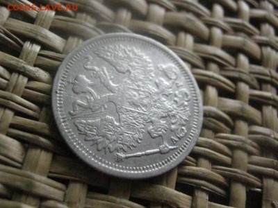 20 копеек 1905г. До 1.09.2016г. - 1.09 039.JPG