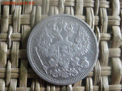 20 копеек 1905г. До 1.09.2016г. - 1.09 038.JPG