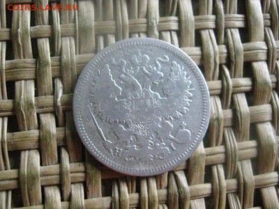 20 копеек 1869г. До 1.09.2016г. - 1.09 045.JPG