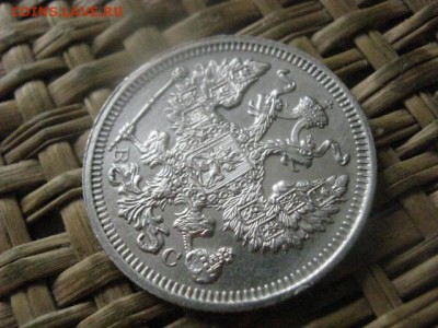 20 копеек 1915г. В альбом. До 1.09.2016г. - 1.09 057.JPG