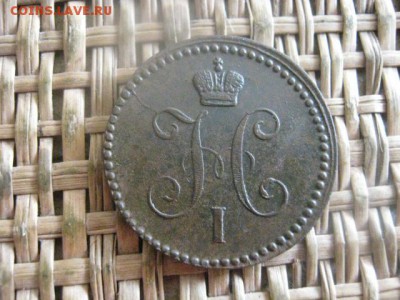 Копейка 1840 ЕМ. В альбом. До 1.09.2016г. - коп 012.JPG