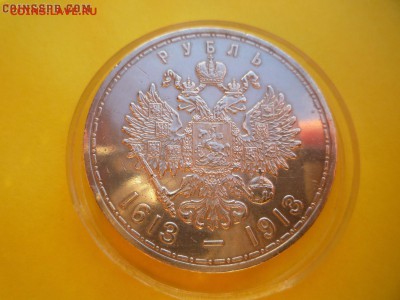 Рубль 300 лет Дома Романовых плоский чекан - р300.JPG