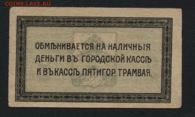 2 копейки Пятигорский трамвай.  до 22-00 мск 28.08.16 г - 2к Пятигорский трамвай реверс