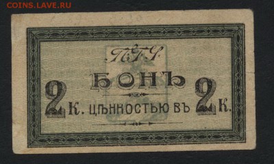 2 копейки Пятигорский трамвай.  до 22-00 мск 28.08.16 г - 2к Пятигорский трамвай аверс