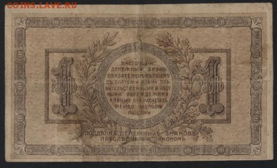 з. до 22-00 мск 28.08.16 г. - 1р 1918 ростов реверс