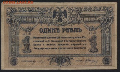 з. до 22-00 мск 28.08.16 г. - 1р 1918 ростов аверс