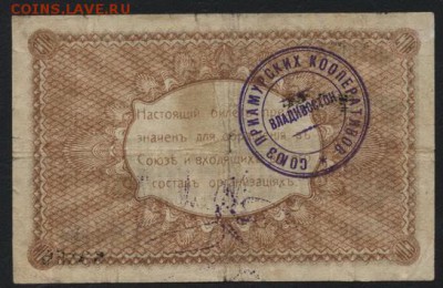 1 руб 1919 года Владивосток. СПК.  до 22-00 мск 28.08.16 г. - 1р Владивосток реверс