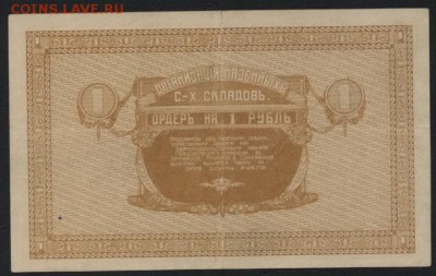 1 руб. 1918г. Никольск Усурийский . до 22-00 мск 28.08.16 - 1р Никольск-Уссурийский реверс