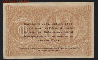 2 копейки 1918 г. Люберцы.Цветная.  до 22-00 мск 28.08.16 г. - 2к Люберцы цветная реверс