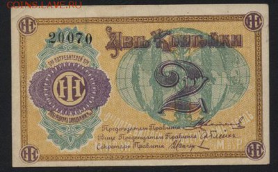 2 копейки 1918 г. Люберцы.Цветная.  до 22-00 мск 28.08.16 г. - 2к Люберцы цветная аверс