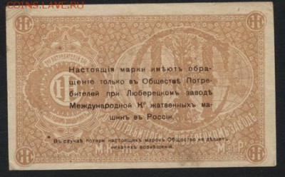 3 копейки 1918 г. Люберцы.Цветная.  до 22-00 мск 28.08.16 г. - 3к Люберцы цветная реверс