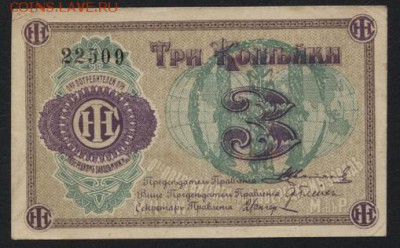 3 копейки 1918 г. Люберцы.Цветная.  до 22-00 мск 28.08.16 г. - 3к Люберцы цветная аверс