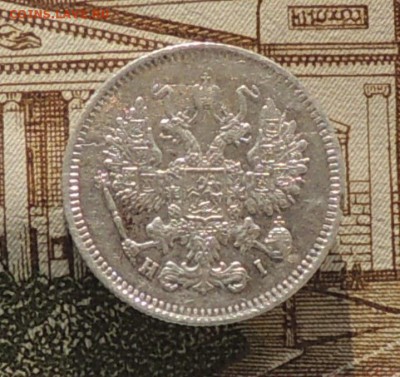 10 копеек 1868 г. до 01.09.16 г. 22:00 (мск) - DSCN8995.JPG