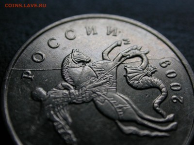 5 копеек 2009 м, полный раскол штемпеля аверса, до 30.08 - DSCN6854.JPG