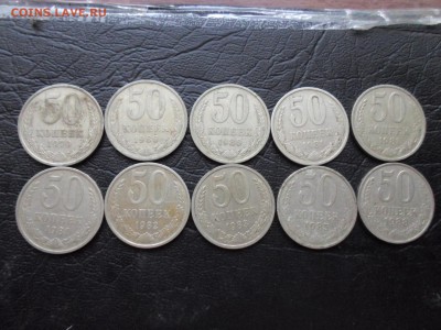 50 копеек 1979-1988, 10 шт, до 30.08.16. 22.00 - SAM_1061.JPG