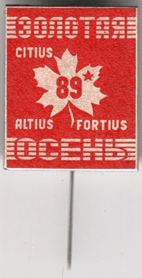 Знак. Золотая осень 1989 до 01.09.16 г. в 23.00 - Scan-160825-0017