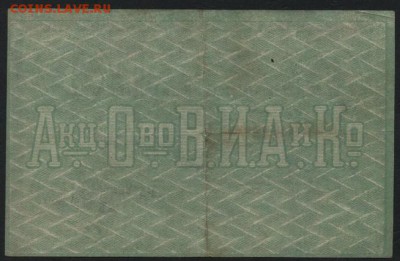 3 руб 1919 года Асмолов в Ростове.  до 22-00 мск 28.08.16 г. - 3р 1919 Асмолов в Ростове реверс