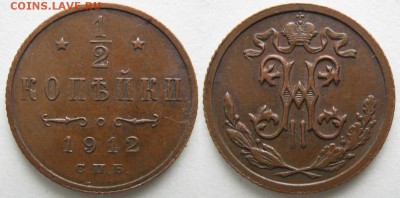 2 копейки 1912 спб: до 01-09-16 в 22:00 - Россия пол копейки 1912 спб    НП1-1