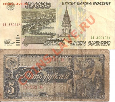 5 бон, РОССИЯ-СССР-РОССИЯ, С РУБЛЯ------------до 9.12, 22:00 - б-н 001