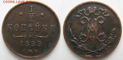 2 копейки 1899 спб 3 лепестка: до 01-09-16 в 22:00 - Россия пол копейки 1899 спб 3 л    НП2