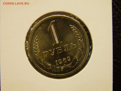 1 рубль 1969г. до 29.08.16 в 22-00 по Мск - P8160004.JPG