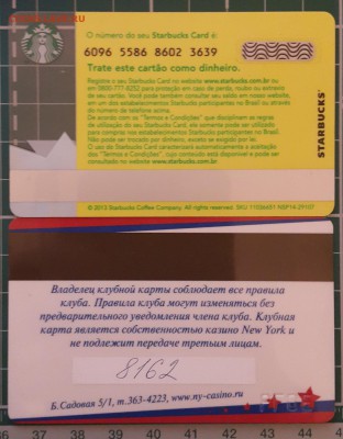 Карта казино и Starbucks обмен - 1-2