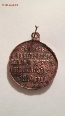 Медаль за мобилизации  Николай 2-1914 год - Медаль