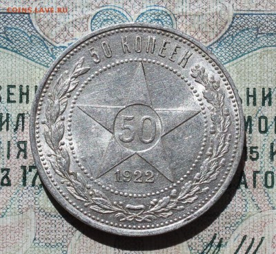 50 копеек 1922 года ПЛ. Кладовая. Лот №- 1. До 29.08.16. - IMG_1024.JPG