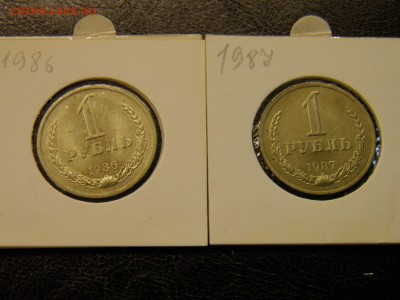 1 рубль 1986г., 1987г. до 29.08.16 в 22-00 по Мск - P8160033.JPG