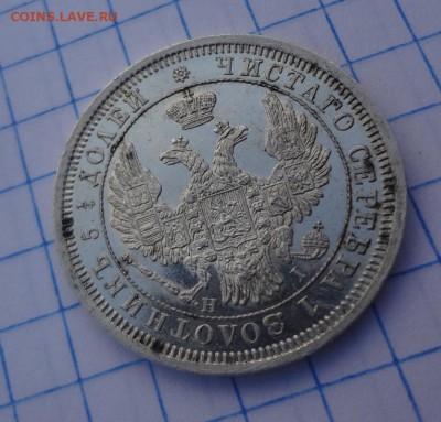 25 копеек 1853 г. прошу оценить - DSC03312.JPG