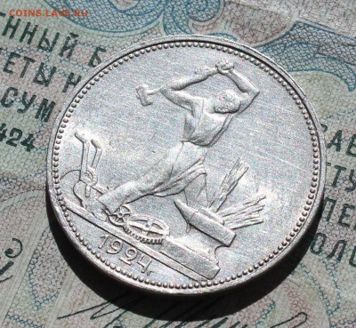 50 копеек 1924 года ПЛ. Кладовая. Лот №- 1. До 29.08.16. - IMG_1041.JPG