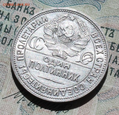 50 копеек 1924 года ПЛ. Кладовая. Лот №- 2. До 29.08.16. - IMG_1060.JPG