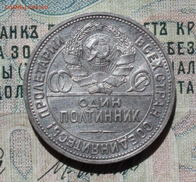 50 копеек 1924 года ПЛ. Кладовая. Лот №- 2. До 29.08.16. - IMG_1058.JPG