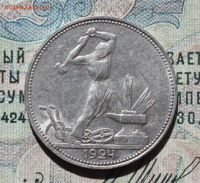50 копеек 1924 года ПЛ. Кладовая. Лот №- 2. До 29.08.16. - IMG_1055.JPG