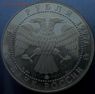 3 рубля 850 лет основания Москвы 1997 г Серебро 2 монеты - SAM_5263.JPG
