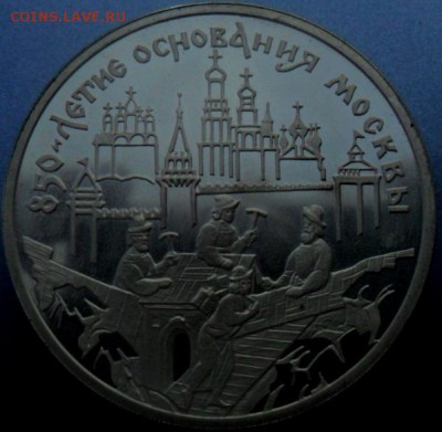 3 рубля 850 лет основания Москвы 1997 г Серебро 2 монеты - SAM_5264.JPG