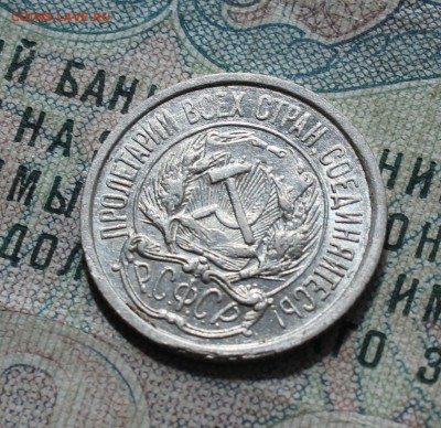 10 копеек 1922 года кладовая красавица. До 29.08.16. - IMG_0914.JPG