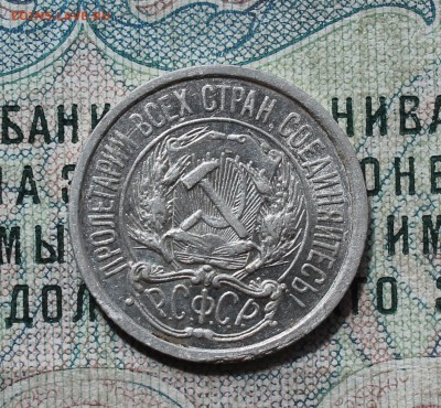 10 копеек 1922 года кладовая красавица. До 29.08.16. - IMG_0913.JPG