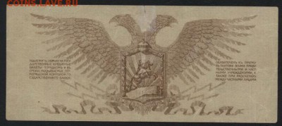10 руб 1919 года Юденич! до 22-00 мск 28.08.16 г. - 10р 1919 Юденич без лит реверс