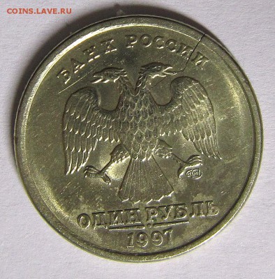 1 рубль 1997 и 2015 года-опознание и оценка - IMG_4325_NEW