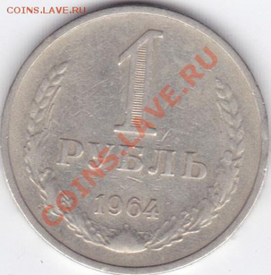 1 руб 1965 до 22.00 моск 4.12.2010 - 1р64бон_0002